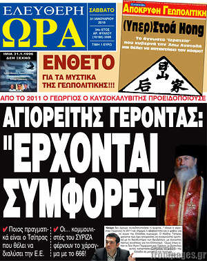 Πρωτοσέλιδο εφημερίδας Ελεύθερη ώρα - protoselida