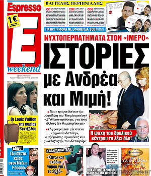 Πρωτοσέλιδο εφημερίδας Espresso - protoselida