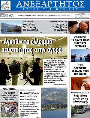 Πρωτοσέλιδο Ανεξάρτητος