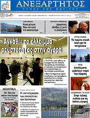 /Ανεξάρτητος