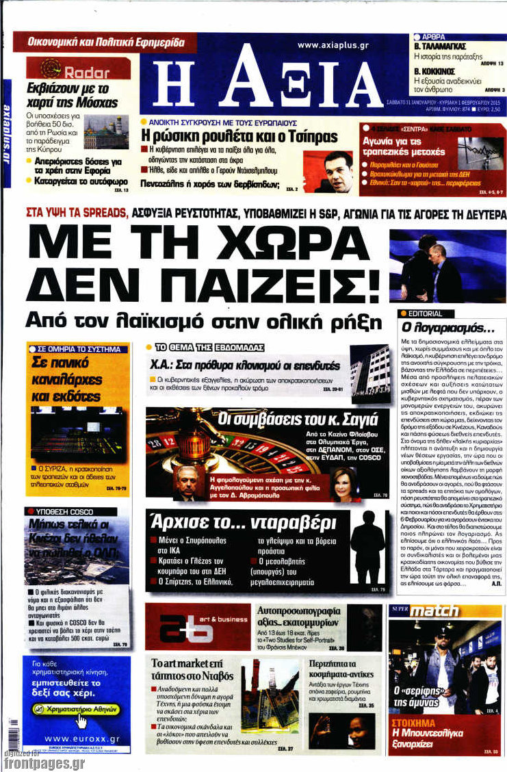 Η Αξία