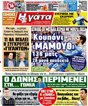 /Η Γάτα