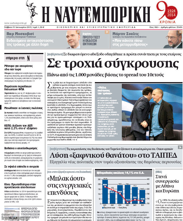 Η Ναυτεμπορική