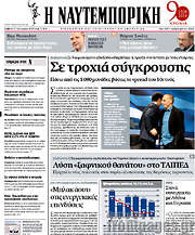 /Η Ναυτεμπορική
