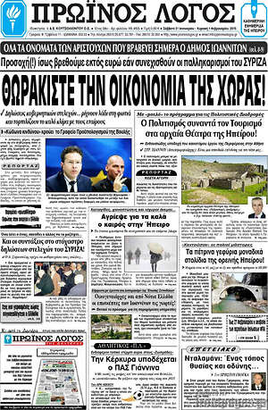 Πρωτοσέλιδο Πρωινός Λόγος