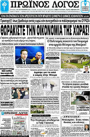 /Πρωινός Λόγος