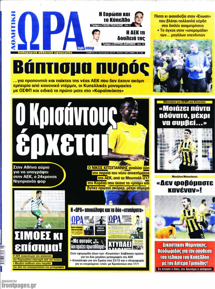 Η Ώρα των Σπορ