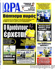 /Η Ώρα των Σπορ