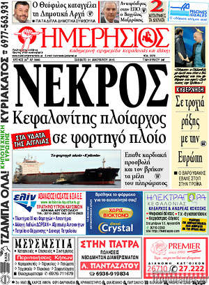 Πρωτοσέλιδο Ημερήσιος