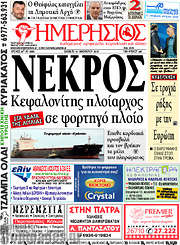 /Ημερήσιος