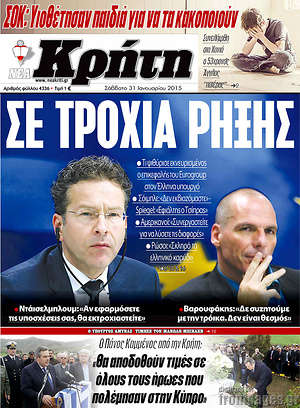 Πρωτοσέλιδο Νέα Κρήτη
