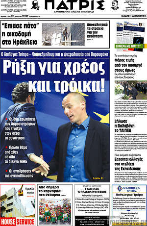 Πρωτοσέλιδο Πατρίς