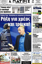 /Πατρίς