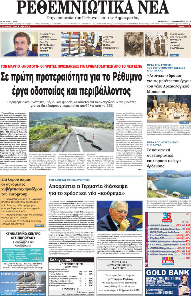 Ρεθεμνιώτικα Νέα