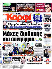 /στο Καρφί