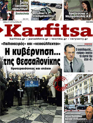 Πρωτοσέλιδο εφημερίδας Karfitsa - protoselida