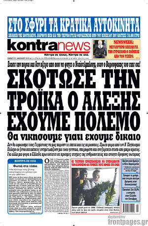 Πρωτοσέλιδο εφημερίδας Kontra News - protoselida