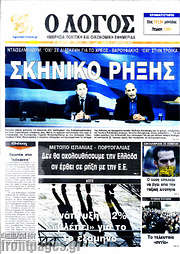/Ο Λόγος