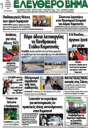 Πρωτοσέλιδο Ελεύθερο Βήμα