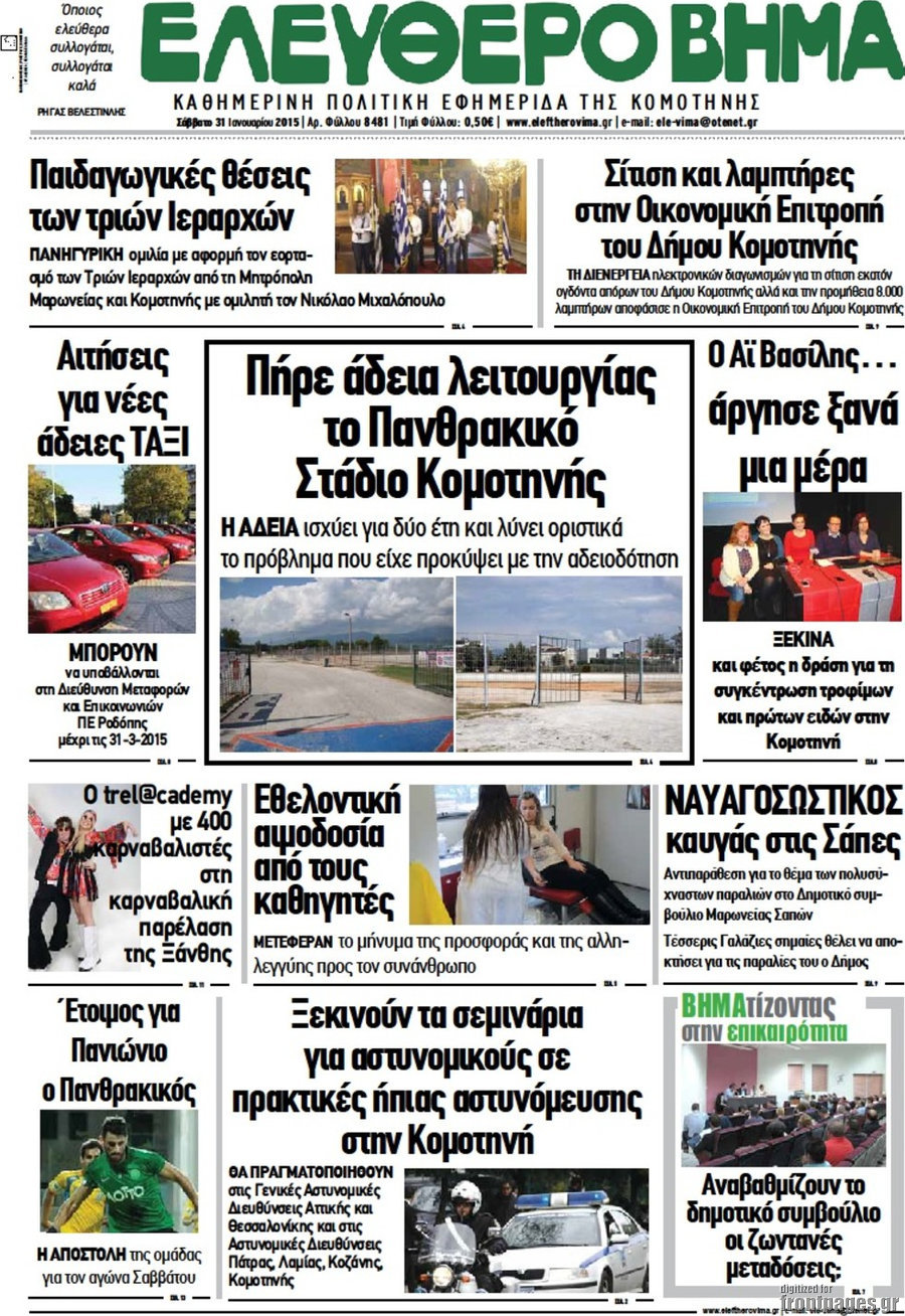 Ελεύθερο Βήμα