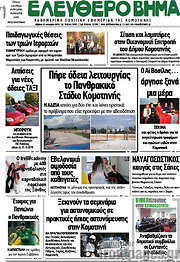 /Ελεύθερο Βήμα