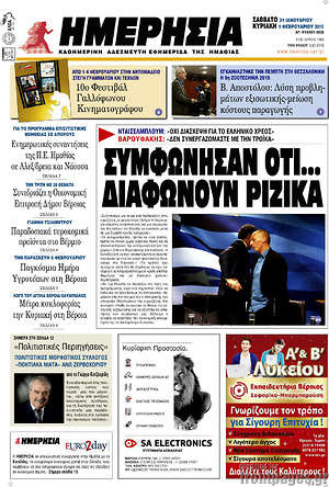 Πρωτοσέλιδο Ημερησία