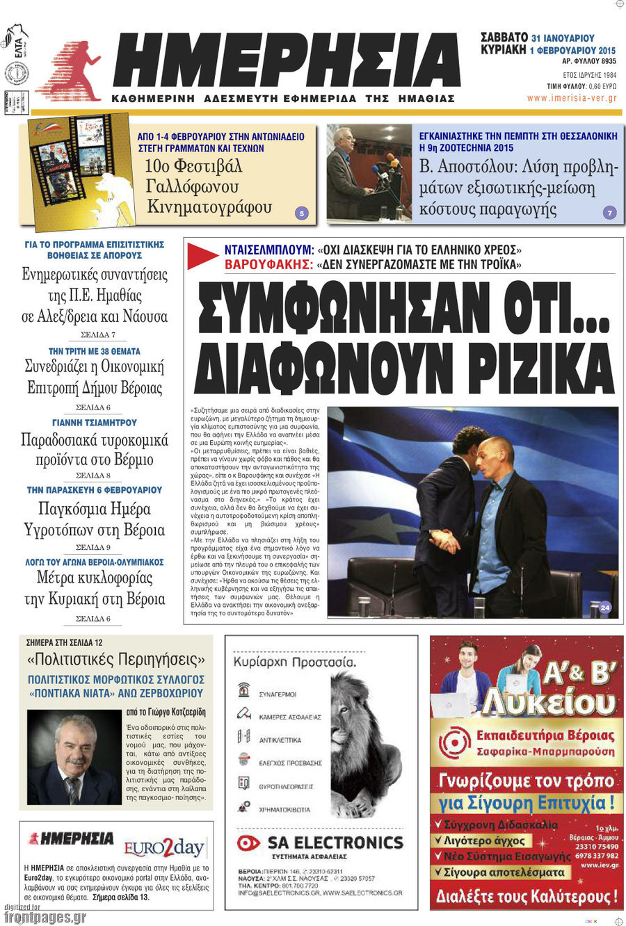 Ημερησία