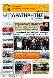/Παρατηρητής