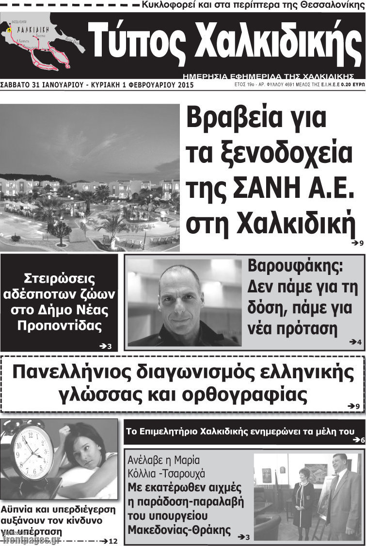 Τύπος Χαλκιδικής