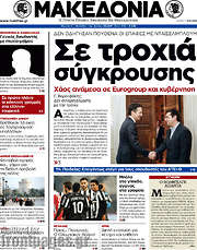 /Μακεδονία
