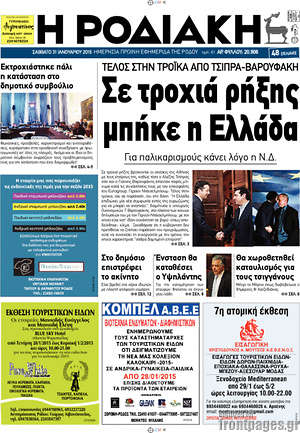 Πρωτοσέλιδο Η Ροδιακή