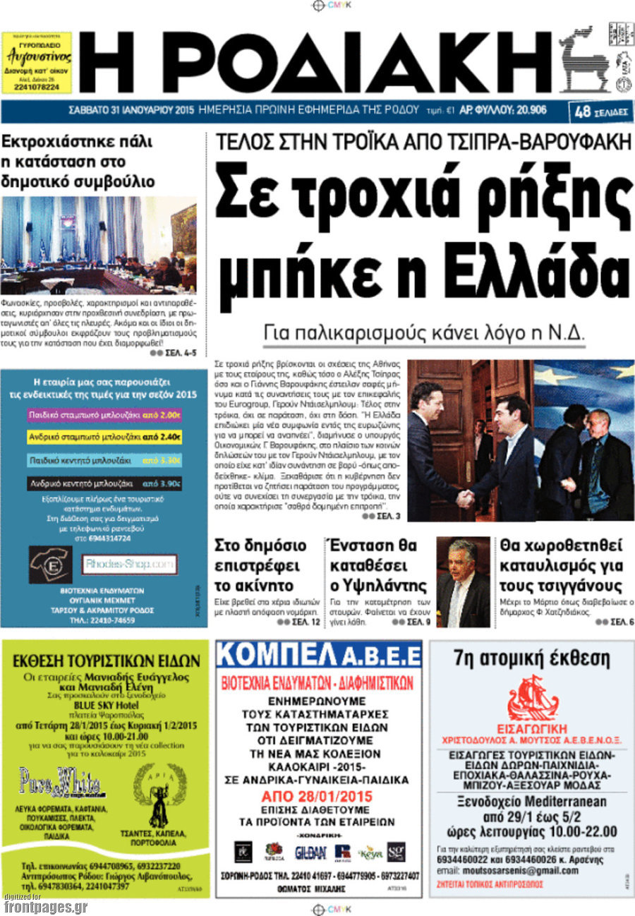 Η Ροδιακή