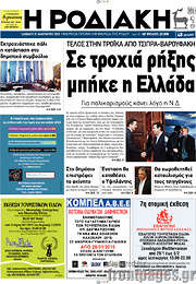 /Η Ροδιακή