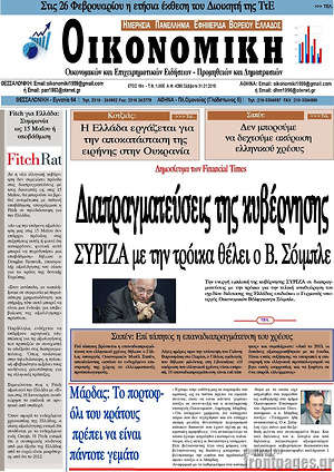 Πρωτοσέλιδο Οικονομική