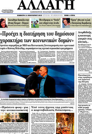 Πρωτοσέλιδο Αλλαγή