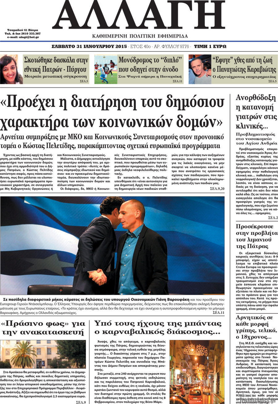 Αλλαγή