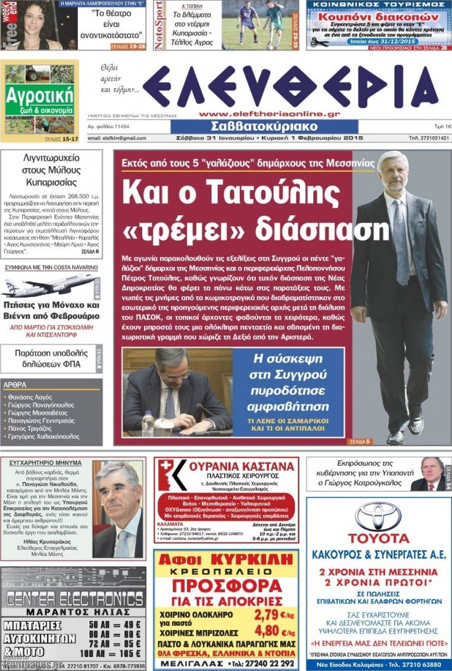 Ελευθερία
