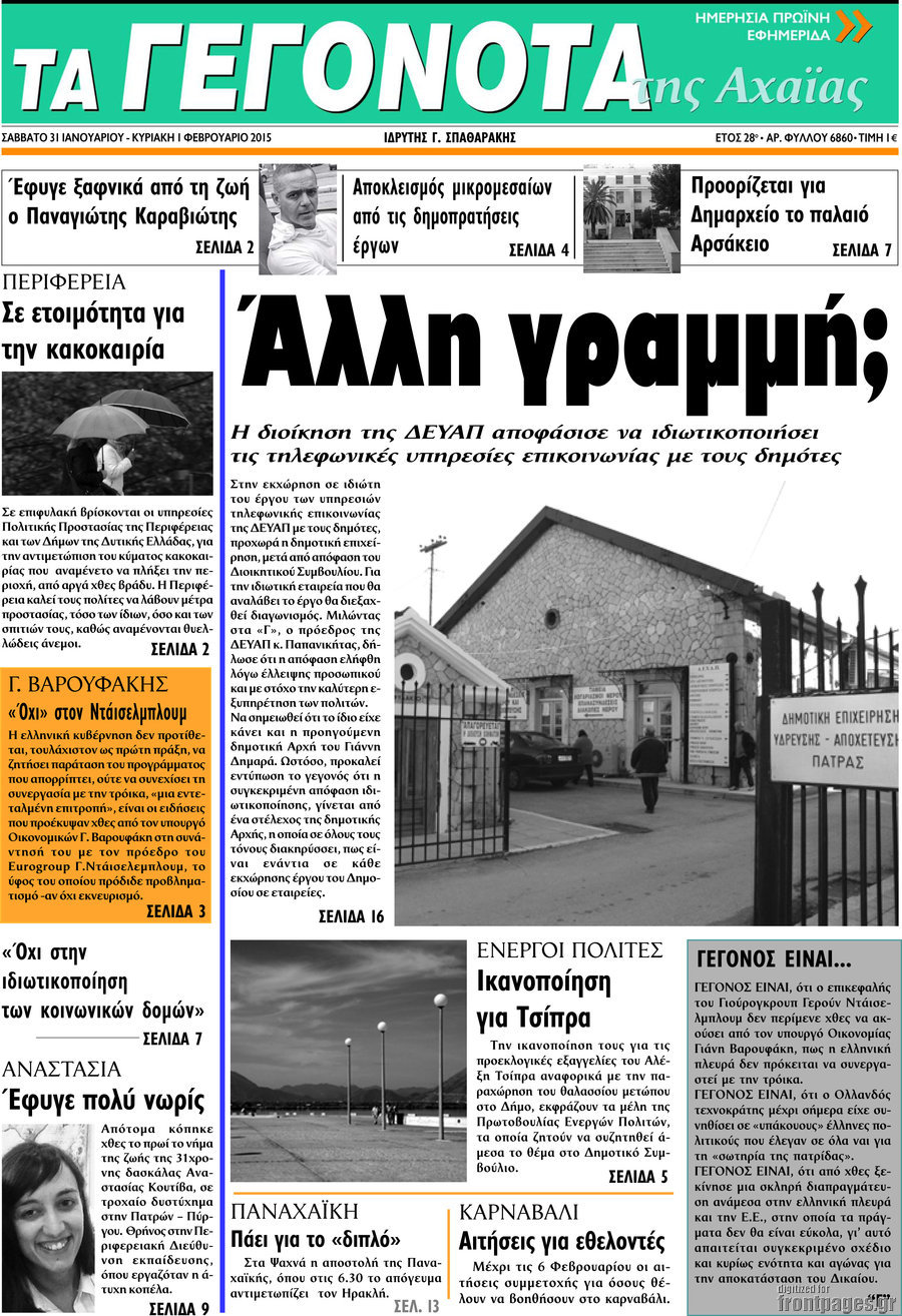Γεγονότα της Αχαΐας