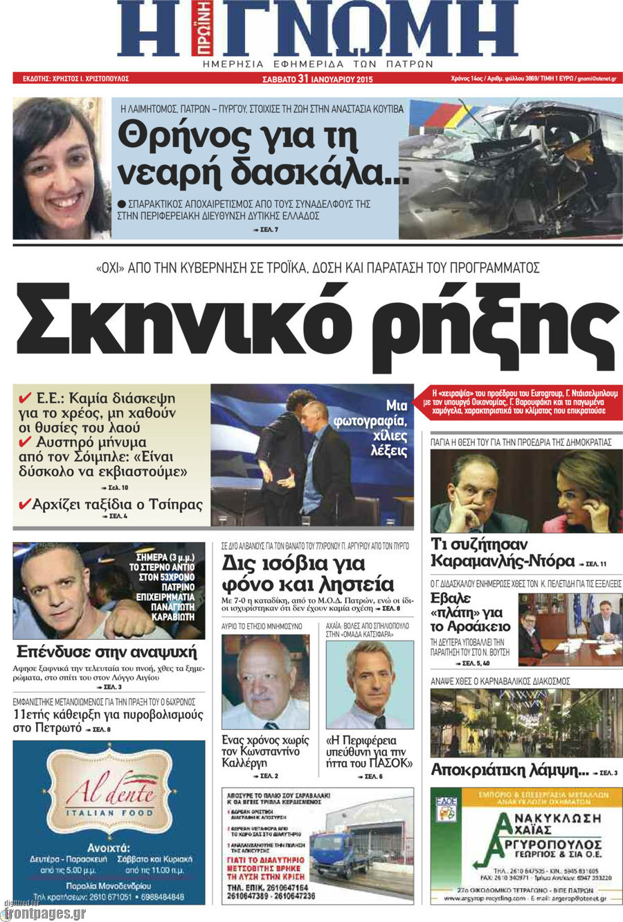 Η Γνώμη