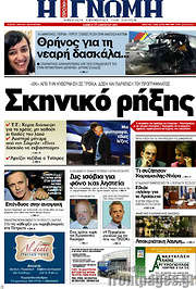 /Η Γνώμη