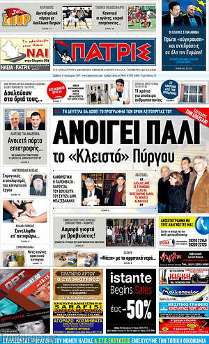 Πρωτοσέλιδο Πατρίς