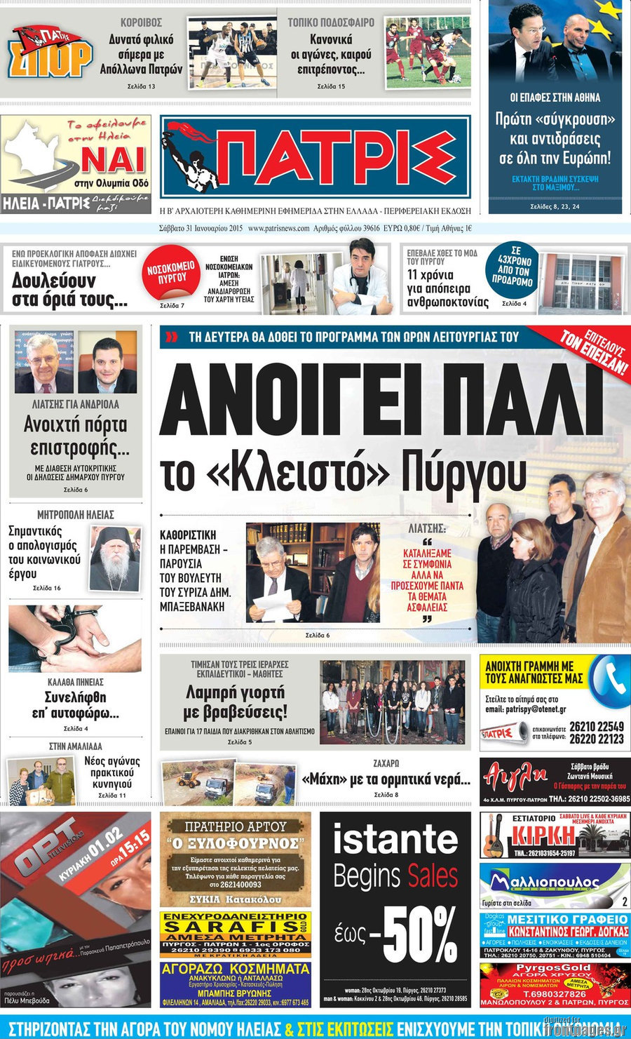 Πατρίς