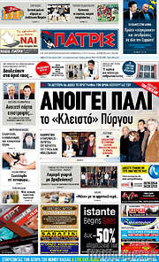 /Πατρίς
