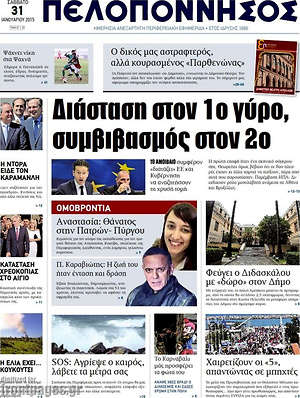 Πρωτοσέλιδο Πελοπόννησος
