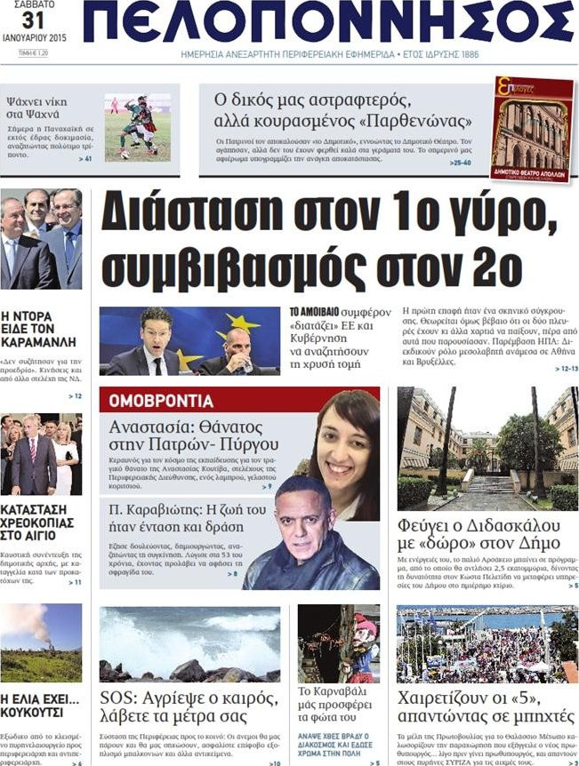 Πελοπόννησος