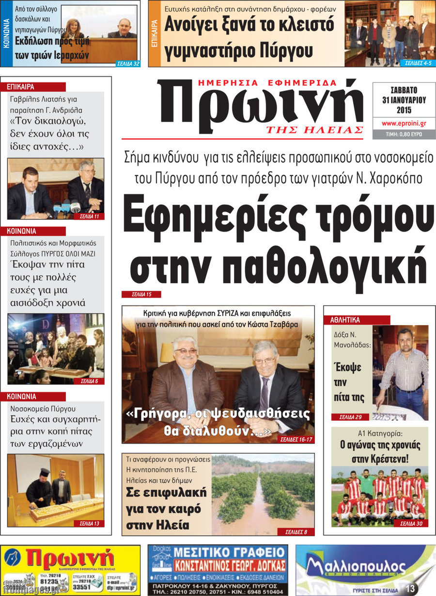 Πρωινή Ηλείας