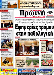 /Πρωινή Ηλείας