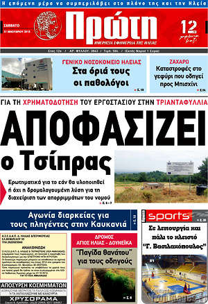 Πρωτοσέλιδο Πρώτη