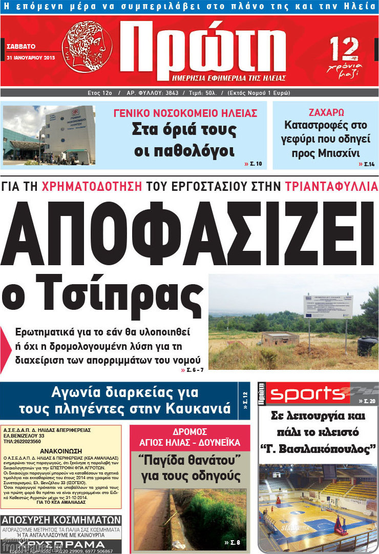 Πρώτη