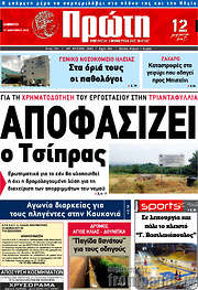 /Πρώτη